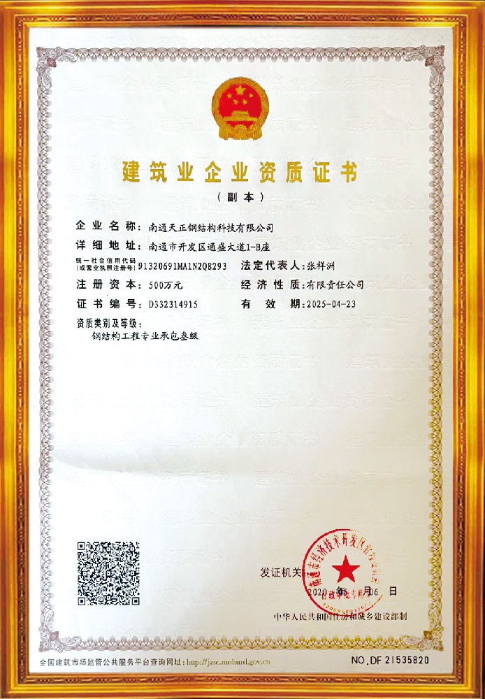 建筑業企業資質證書