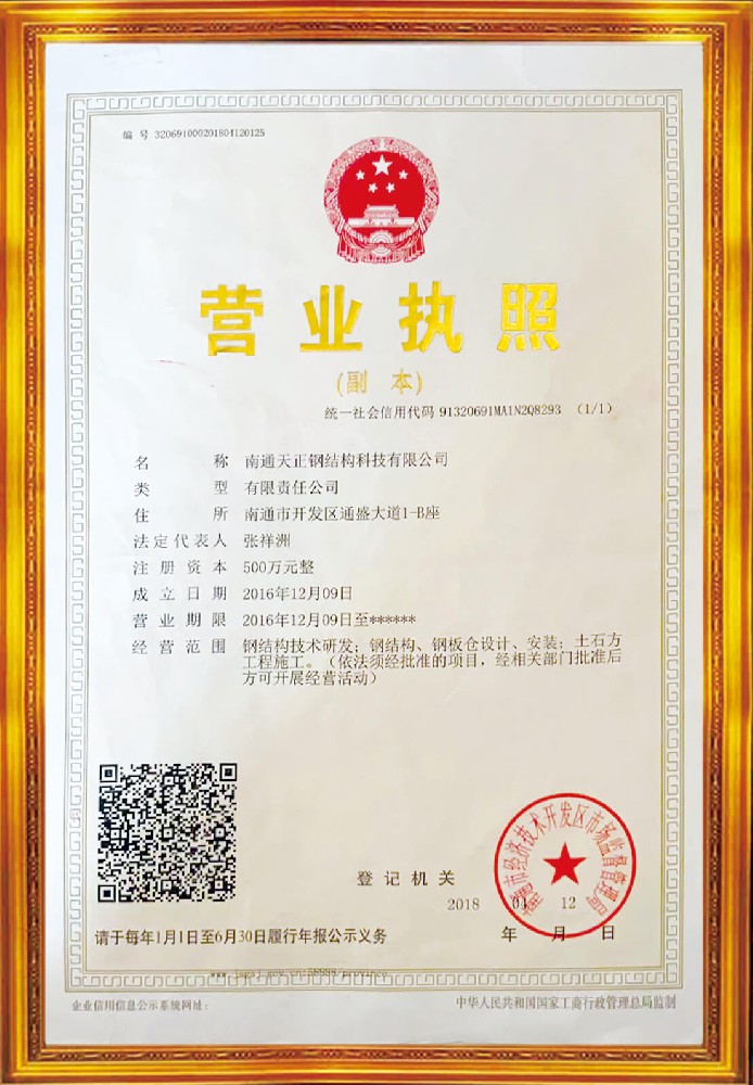 營業執照