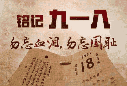 中國國恥日